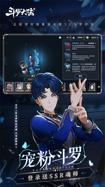 斗罗大陆猎魂世界手机版
