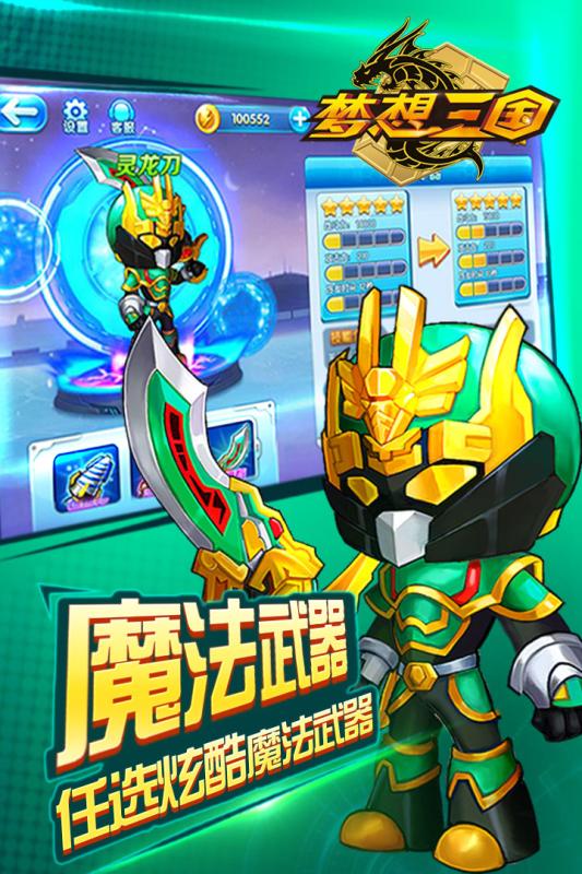 梦想三国