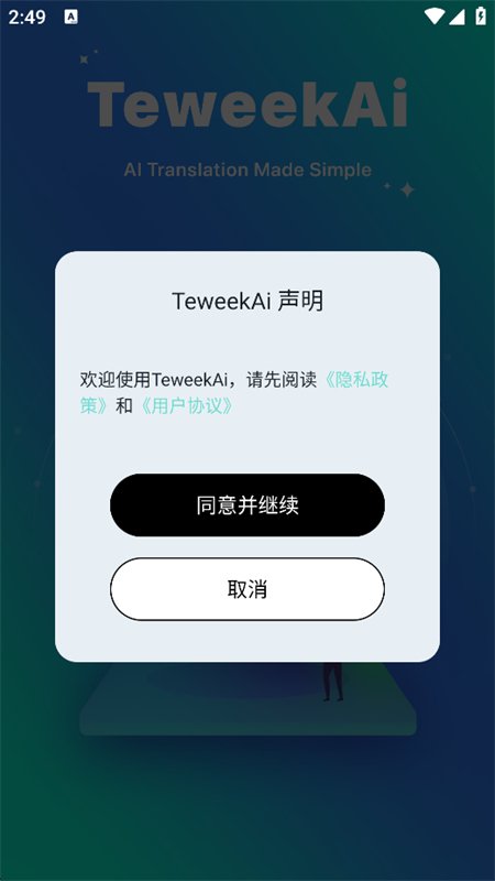 TeweekAi软件官方最新版本v1.0.6-c 安卓翻译工具