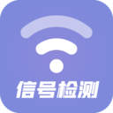 wifi信号检测 安卓版1.2