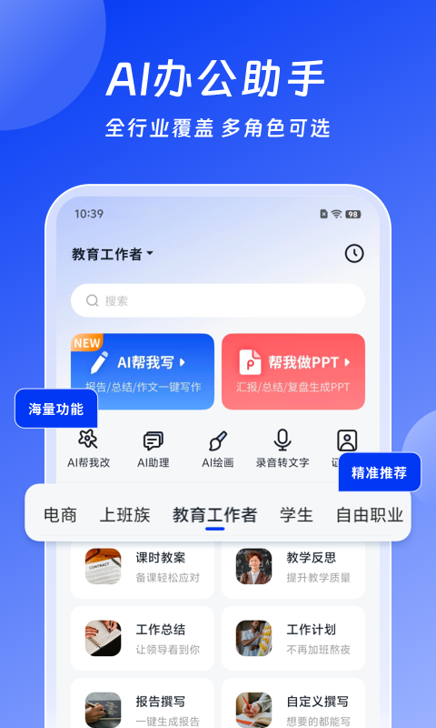 小智办公助手