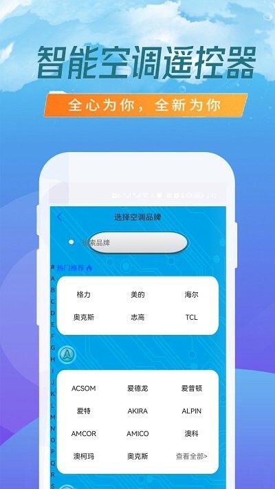 空调专业遥控器