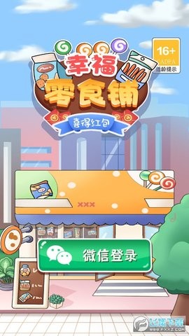 幸福零食铺-喜得红包