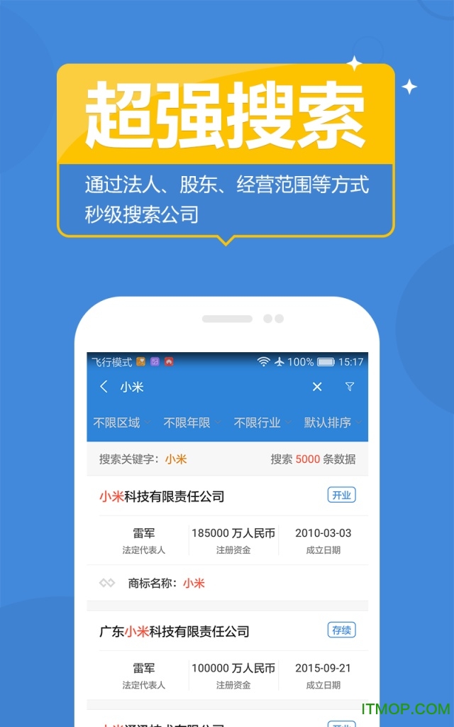 企业工商信息征信查询