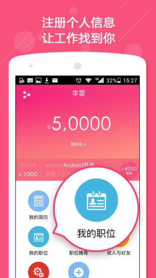 米聘