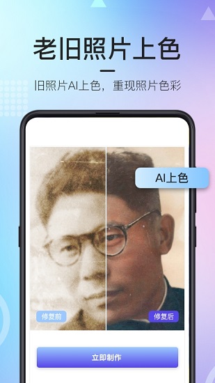 老照片修复神器