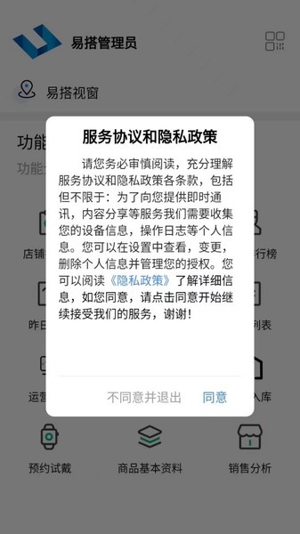 易搭视窗最新版本