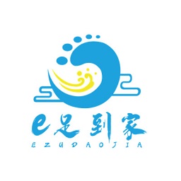 E足到家