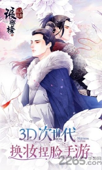 琅琊榜：风起长林