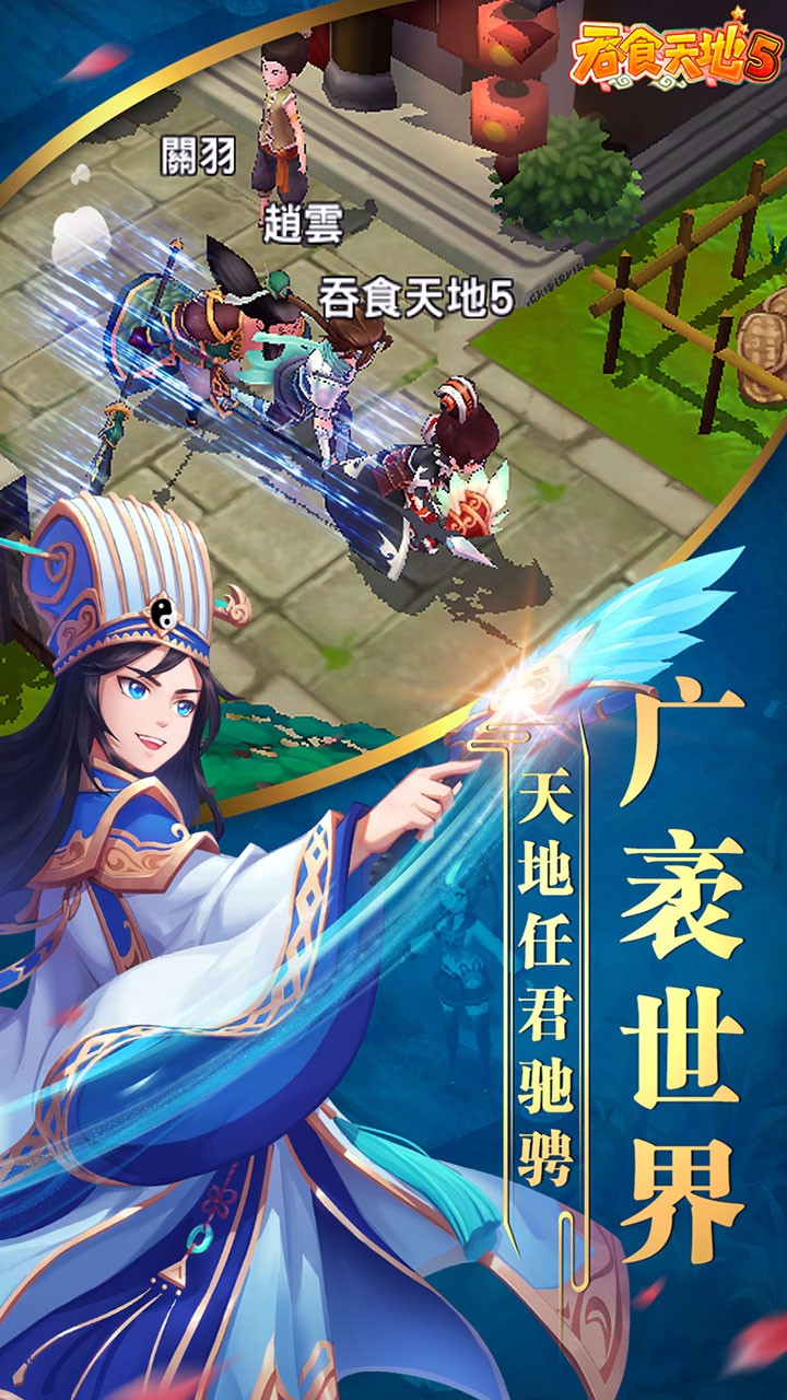 吞食天地5 吞食天地5