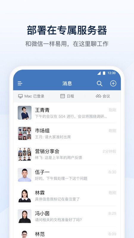 广东机场飞越app最新版(WeCom)