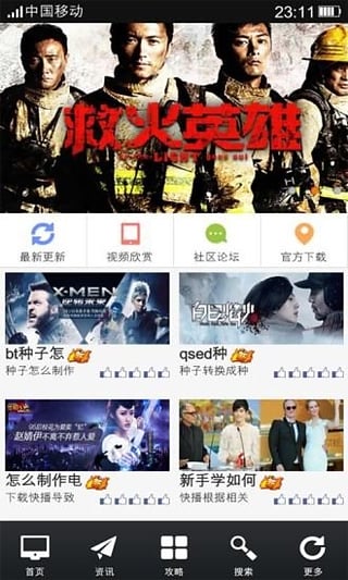 BT盒子种子搜索神器