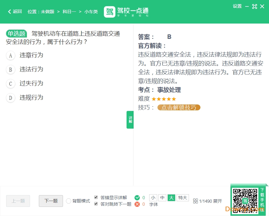 驾校一点通电脑版