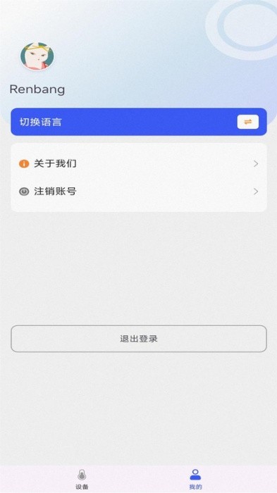 仁邦智能app