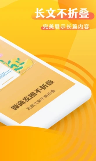 微商发圈不折叠