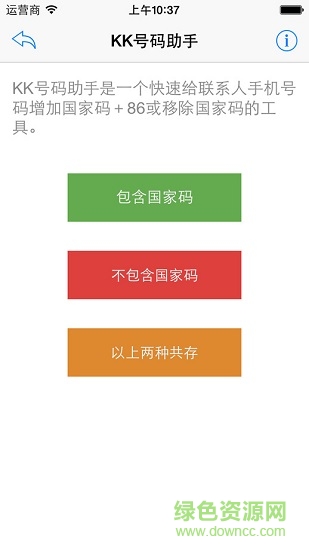 kk号码助手ios手机版