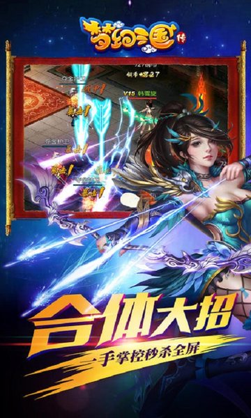 三国群英无双