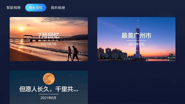 中国移动云盘电视版 安卓版v6.3.1