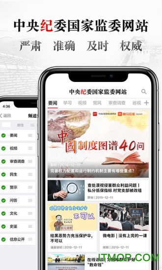 中央纪检委手机客户端