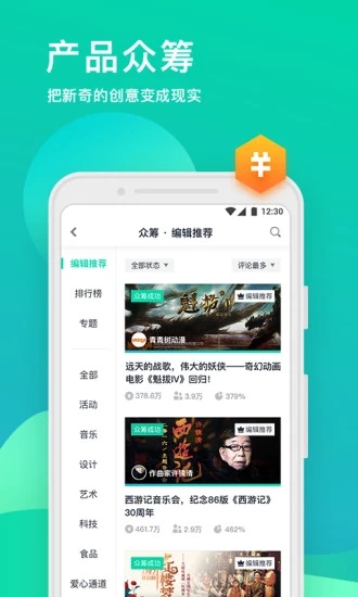 摩点众筹 安卓版V6.1.2