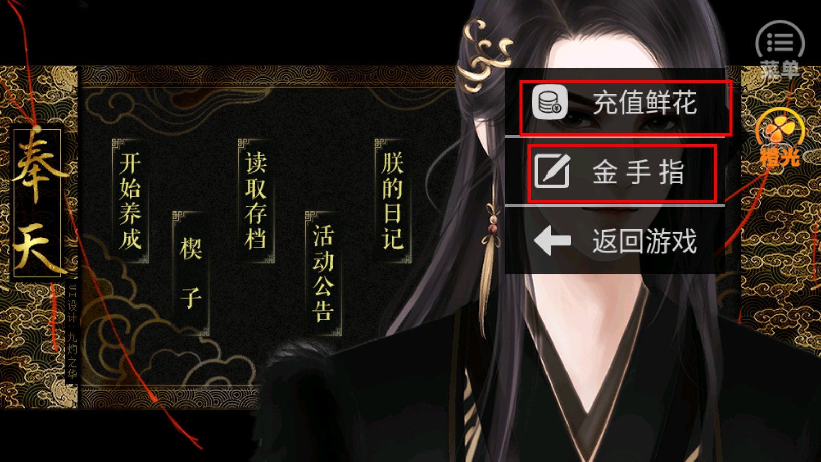 都想攻略朕