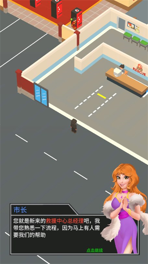 救援大亨(Idle Rescue Tycoon)