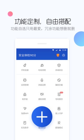 百度手机卫士隐私保护专版 官方版v9.26.17