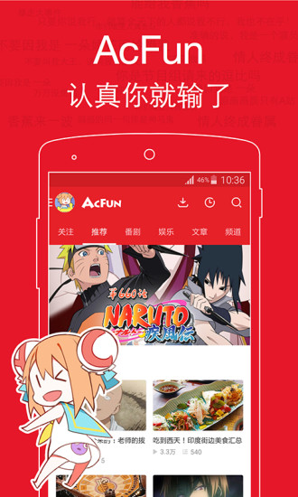 a站app客户端