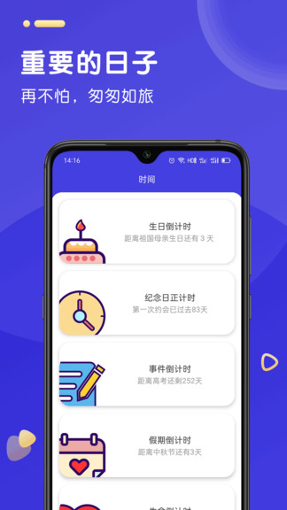 倒数日计时器app 倒数日计时器app
