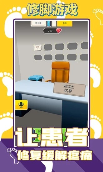 修脚游戏