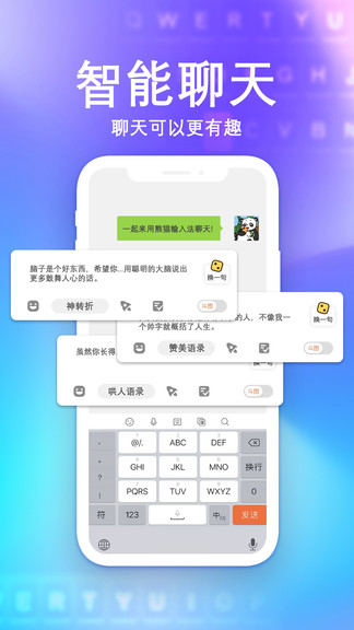 熊猫输入法