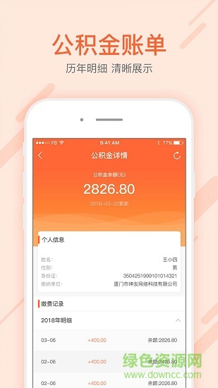 公积金一点通