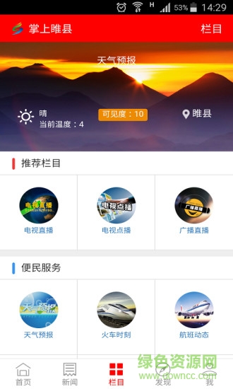 掌上睢县