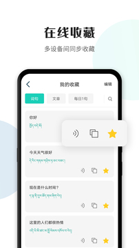 藏译通(藏语翻译软件) v5.7.6 安卓版