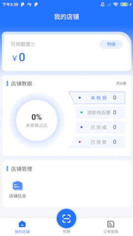 吉祥买单商家版