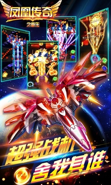 凤凰传奇之重生