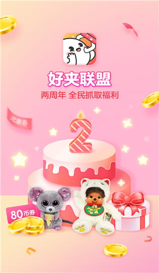 萌爪联盟(线上抓娃娃软件) v3.24.5 安卓版