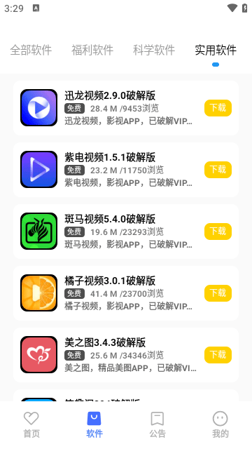 小马软件库app 小马软件库app
