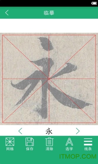 王羲之书法字典