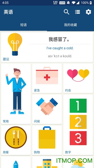 多国简易通(Phrasebook)