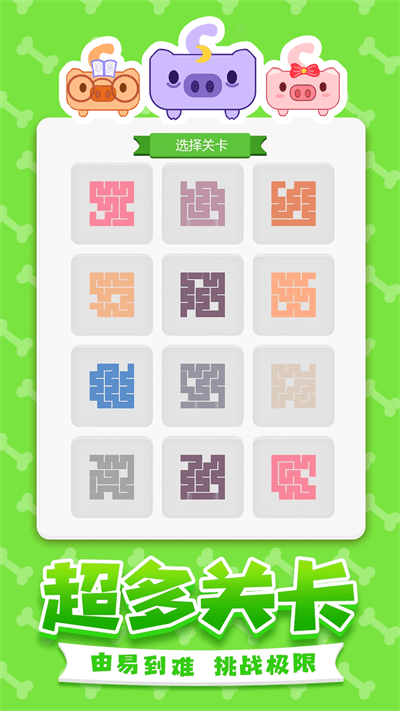 一笔画完猪猪手机版