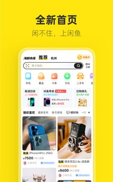 闲鱼app下载手机版