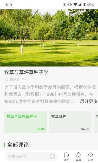 浙农云官方最新版