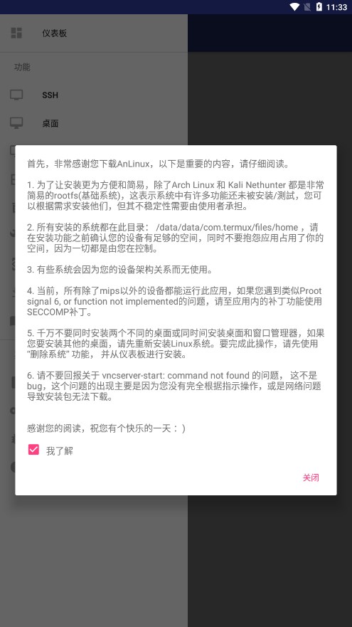 AnLinux安卓中文版 AnLinux安卓中文版