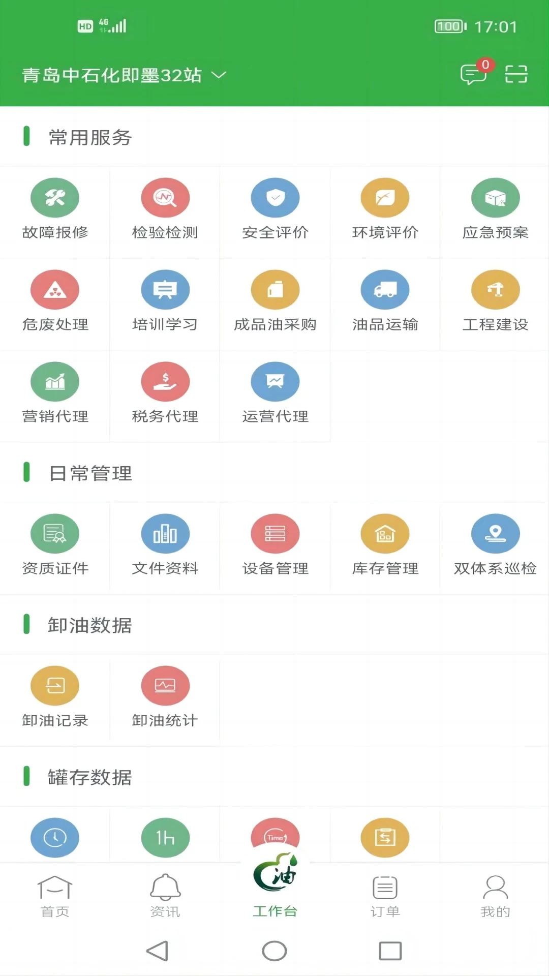 油葫芦运维在线