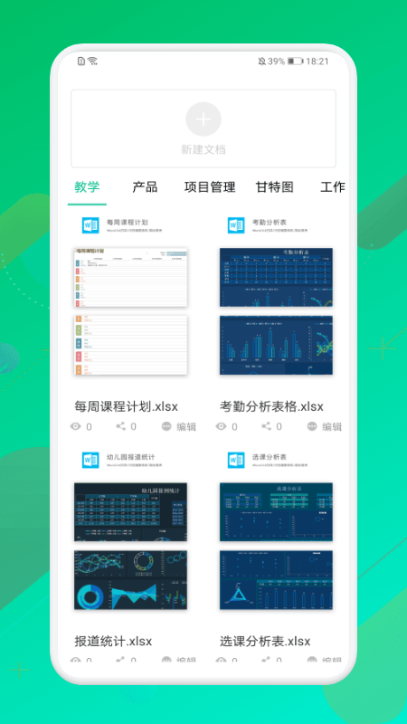 表格制作器