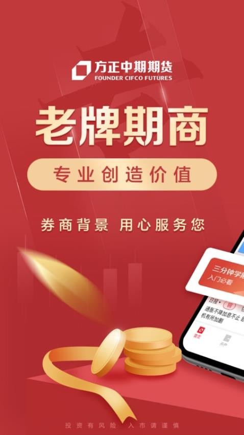 方正中期期货开户