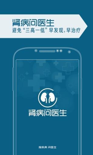 肾病问医生