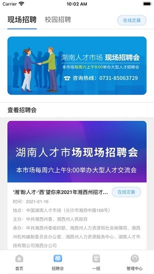 湖南人才网 湖南人才网