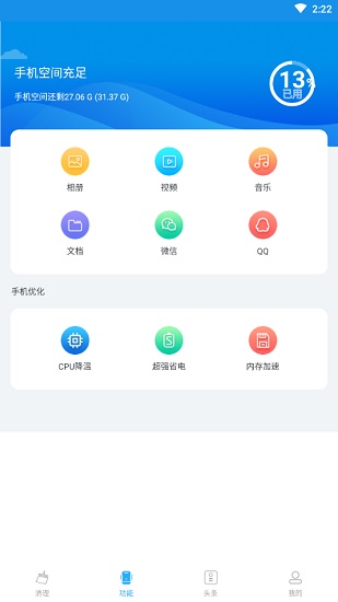 5G清理大师